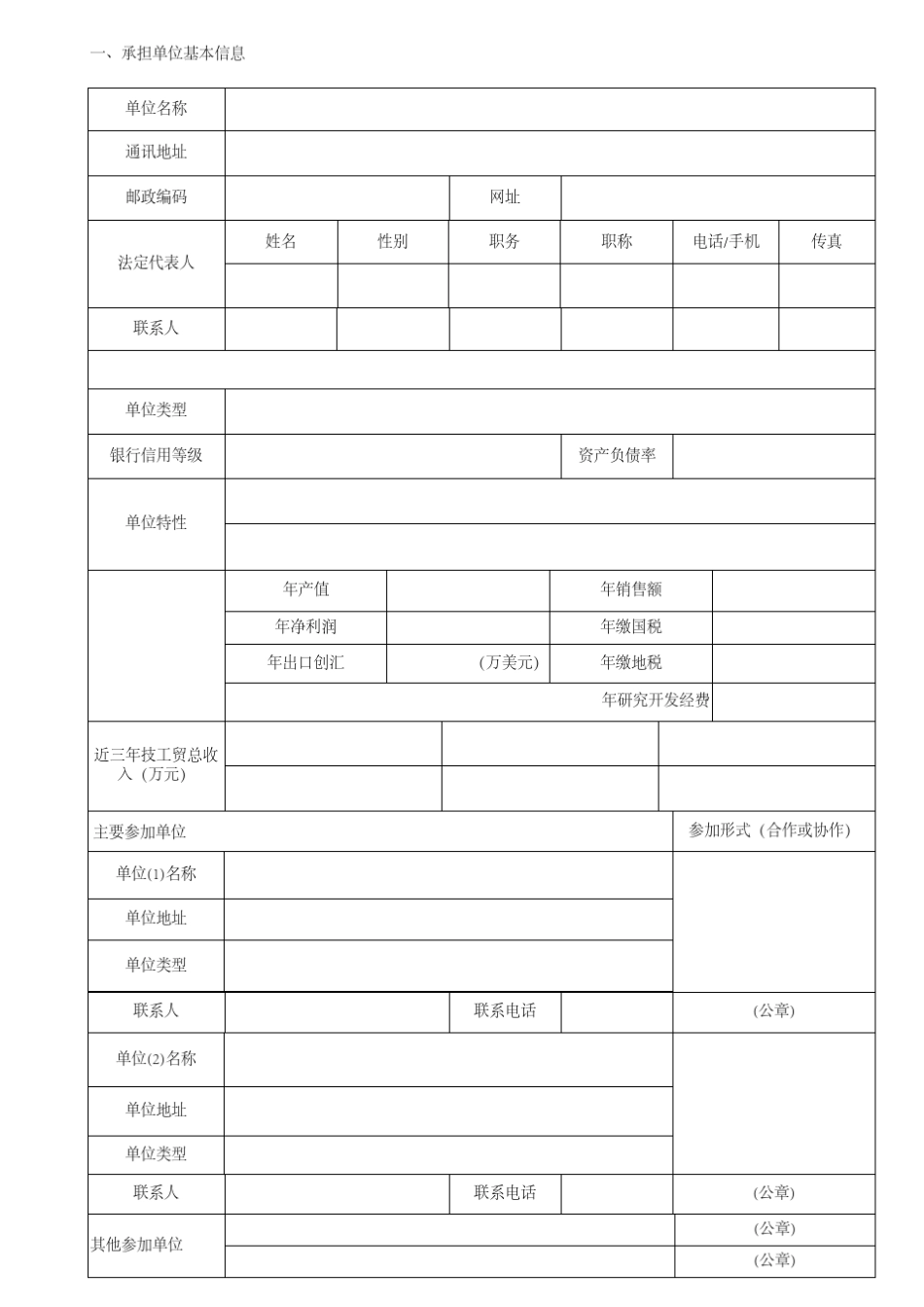 科技计划项目申报书_第2页