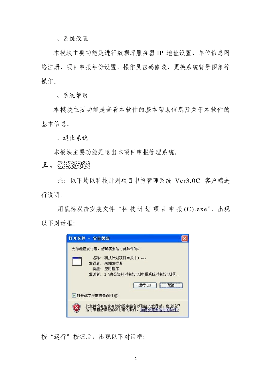 科技计划项目申报管理系统_第2页