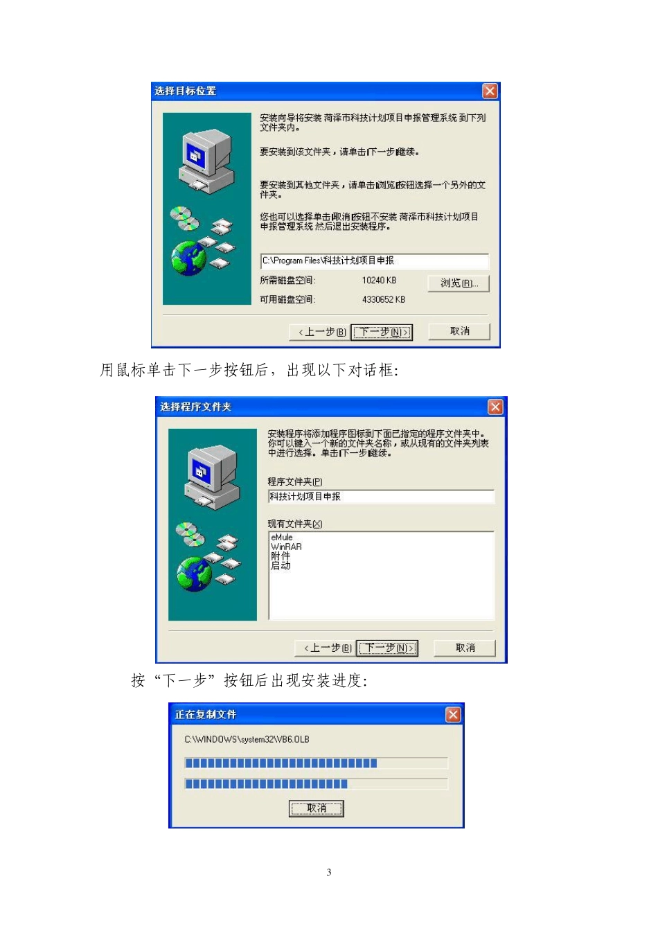 科技计划项目申报管理系统_第3页