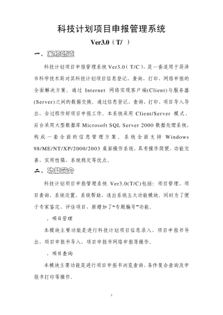 科技计划项目申报管理系统