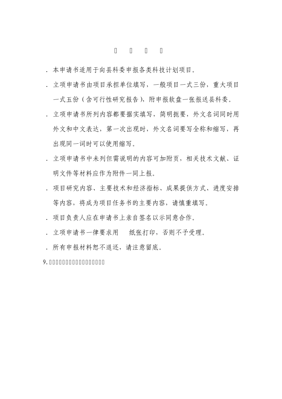 科技计划项目立项申请书_第2页