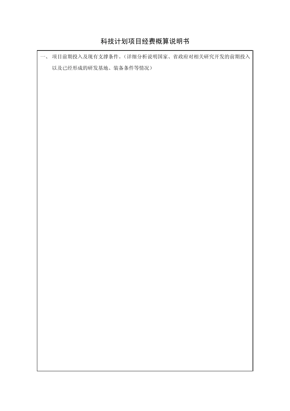 科技计划项目经费概算_第3页