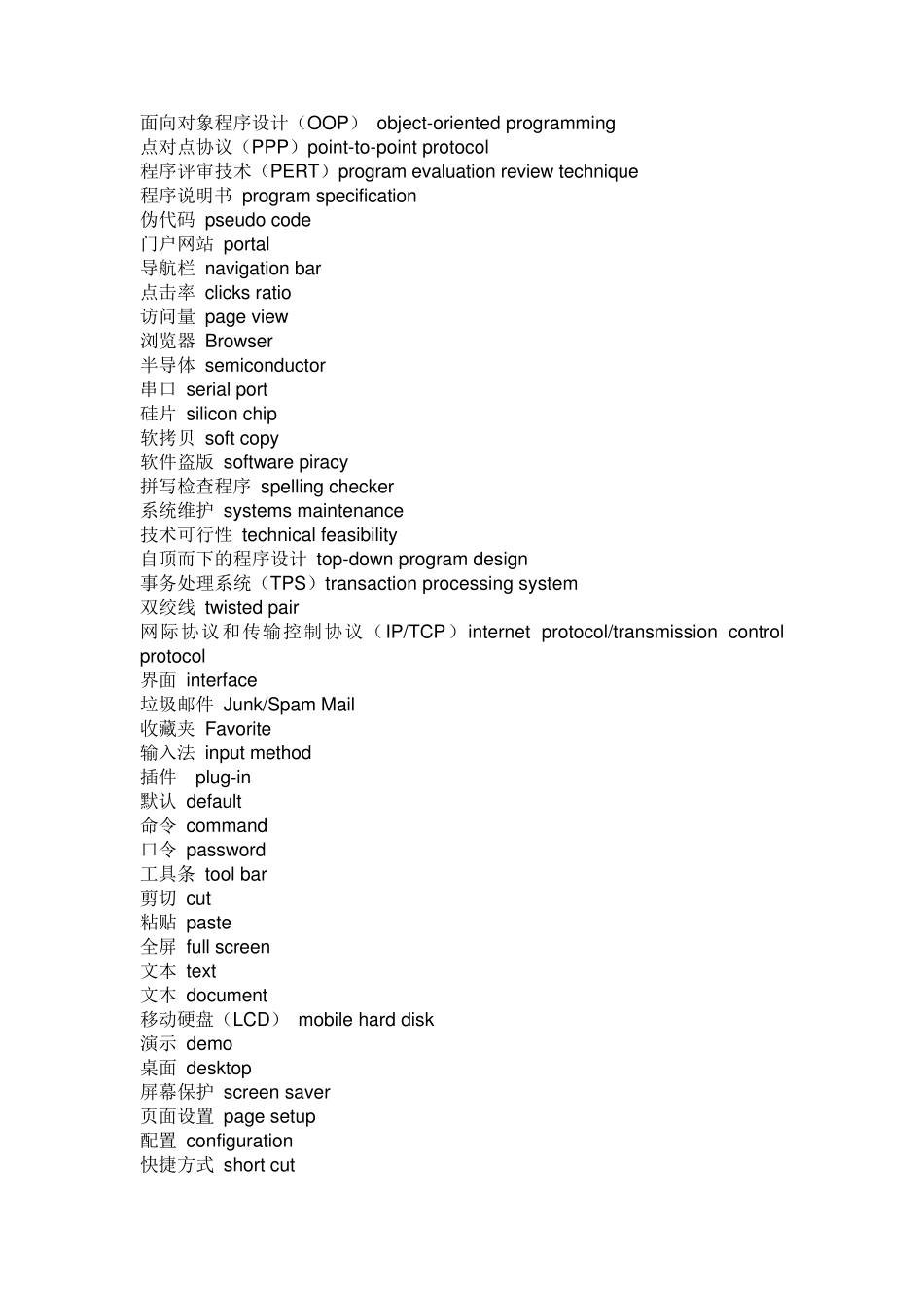 科技词汇整理_第3页