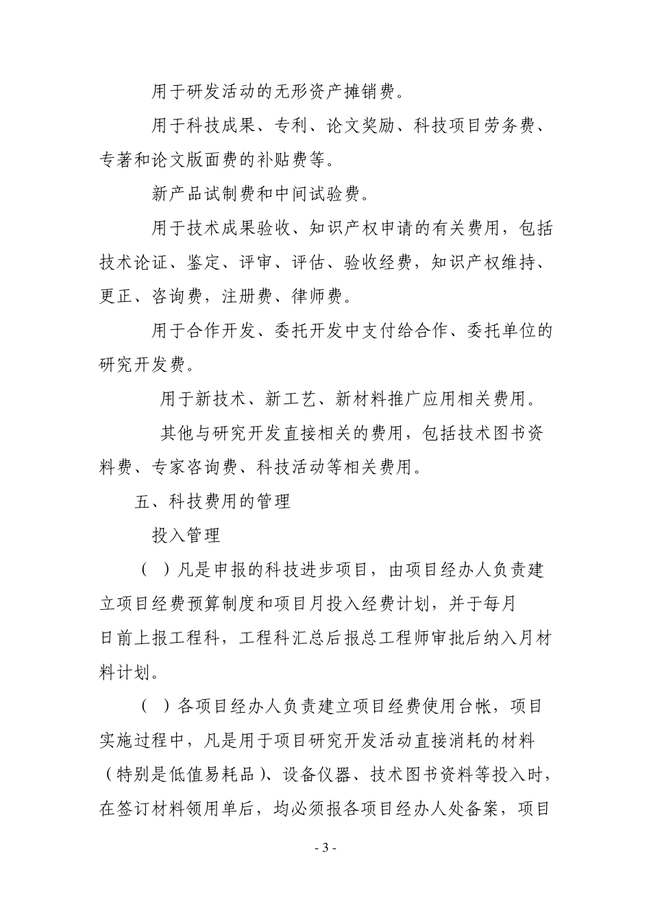 科技费用管理办法_第3页