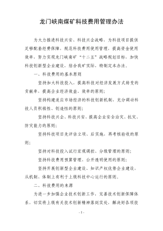 科技费用管理办法