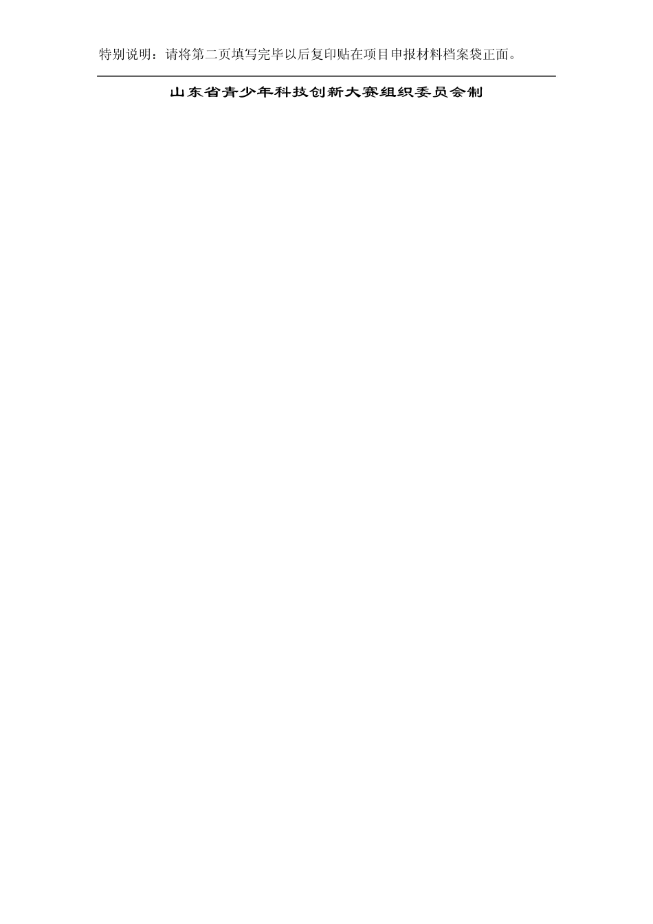 科技辅导员创新成果竞赛项目申报书_第2页