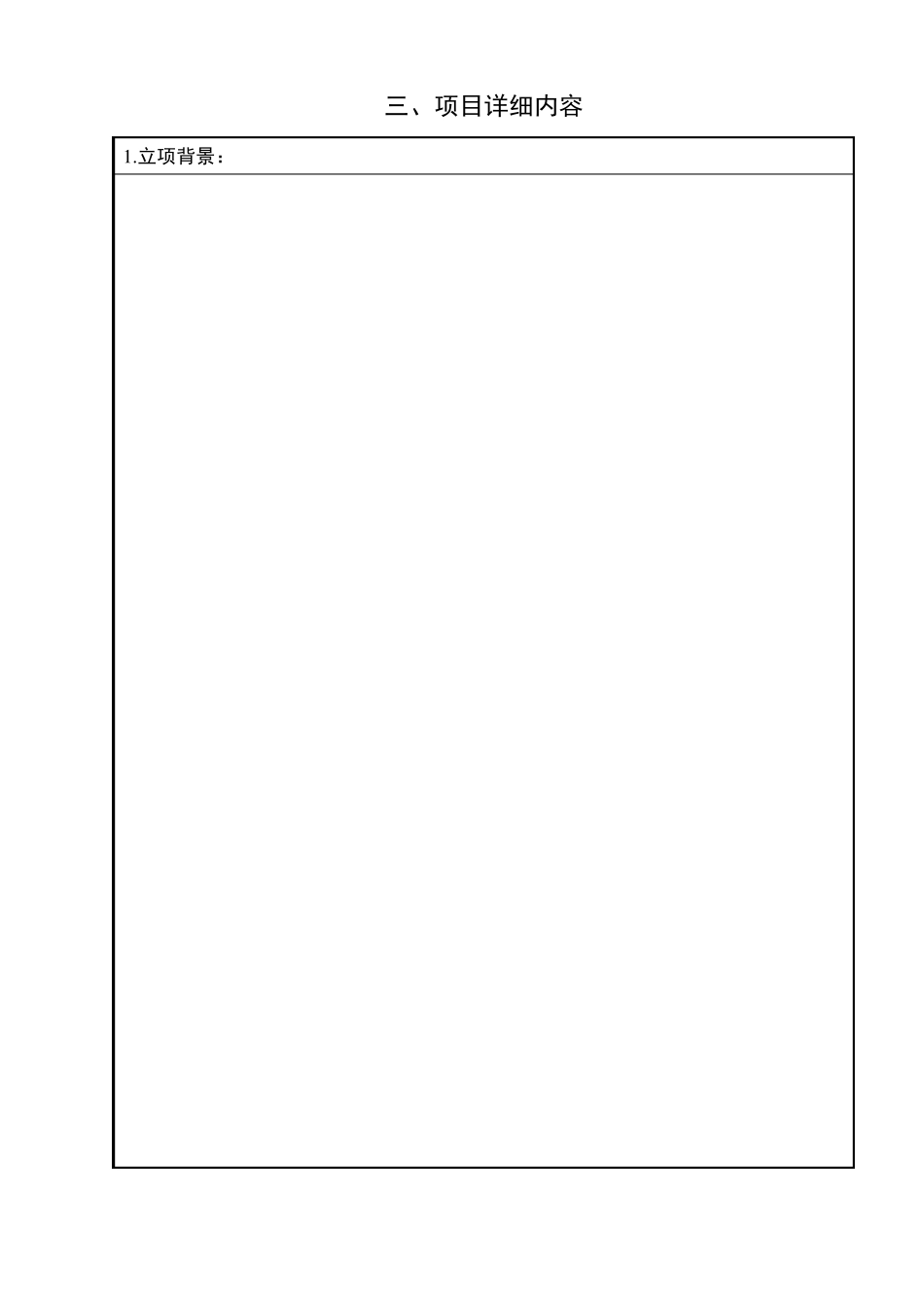 科技进步奖推荐书_第3页