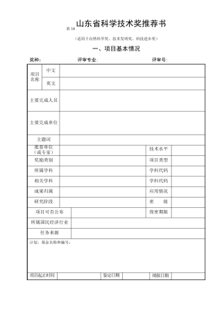 科技进步奖推荐书