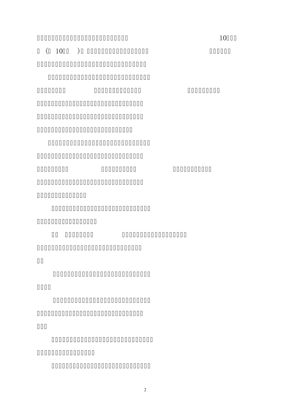 科技进步奖励办法_第2页