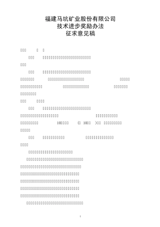 科技进步奖励办法