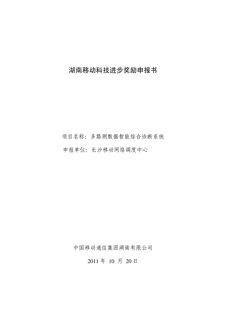 科技进步奖模板_第1页