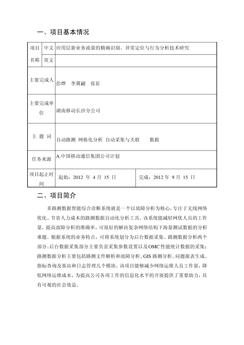 科技进步奖模板_第2页