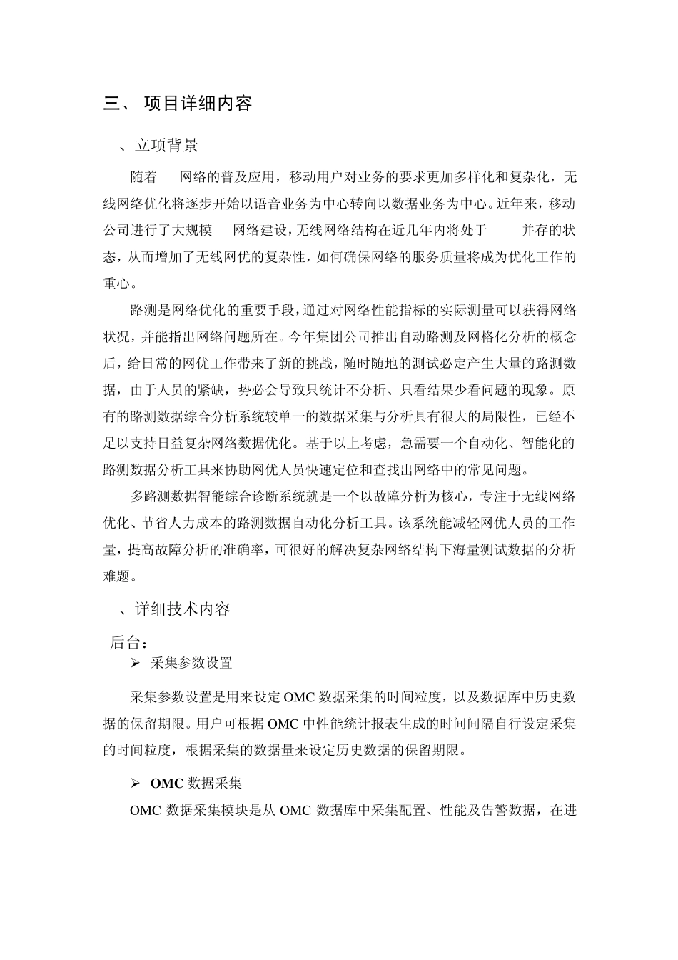 科技进步奖模板_第3页