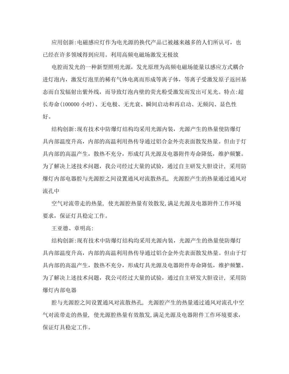 科技进步奖申报材料范文_第2页