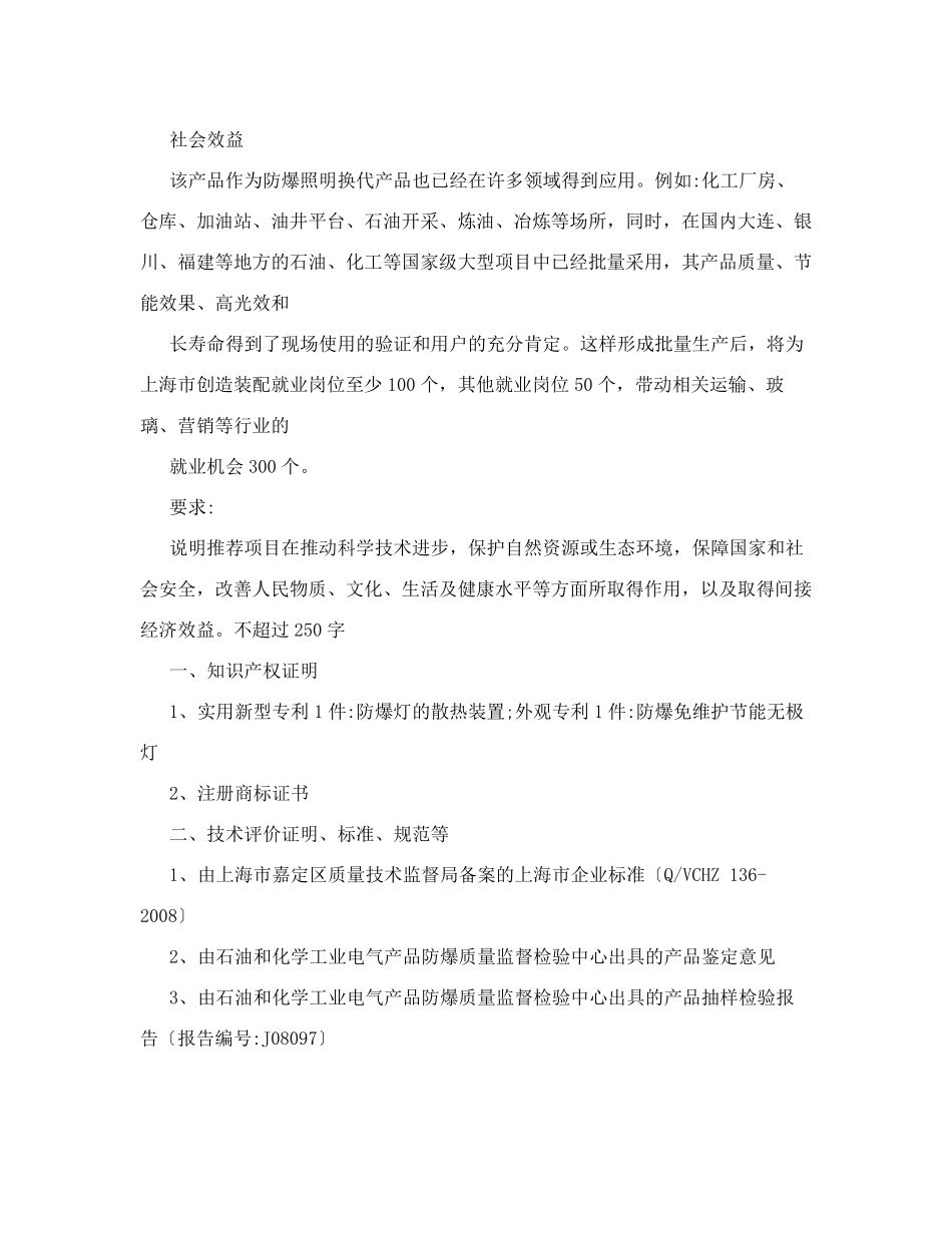 科技进步奖申报材料范文_第3页