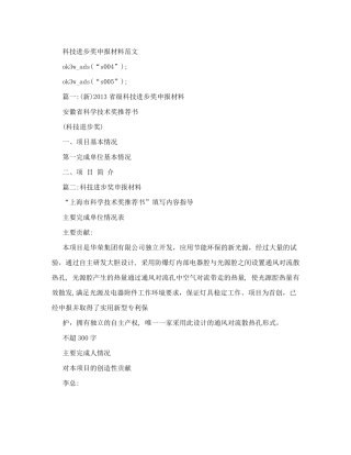 科技进步奖申报材料范文