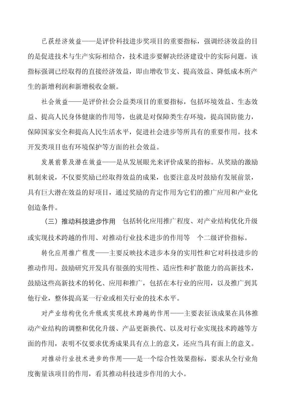 科技进步奖评价指标记分办法_第2页