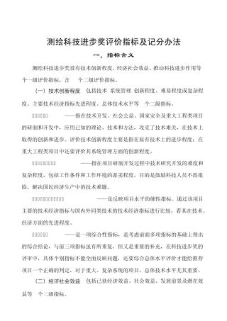 科技进步奖评价指标记分办法