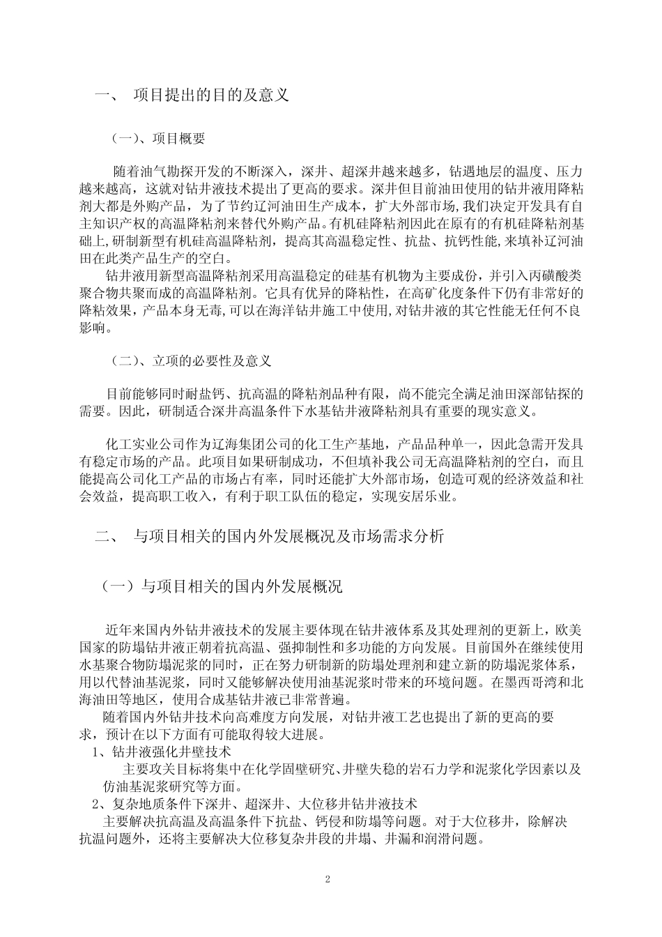 科技项目可行性报告_第3页