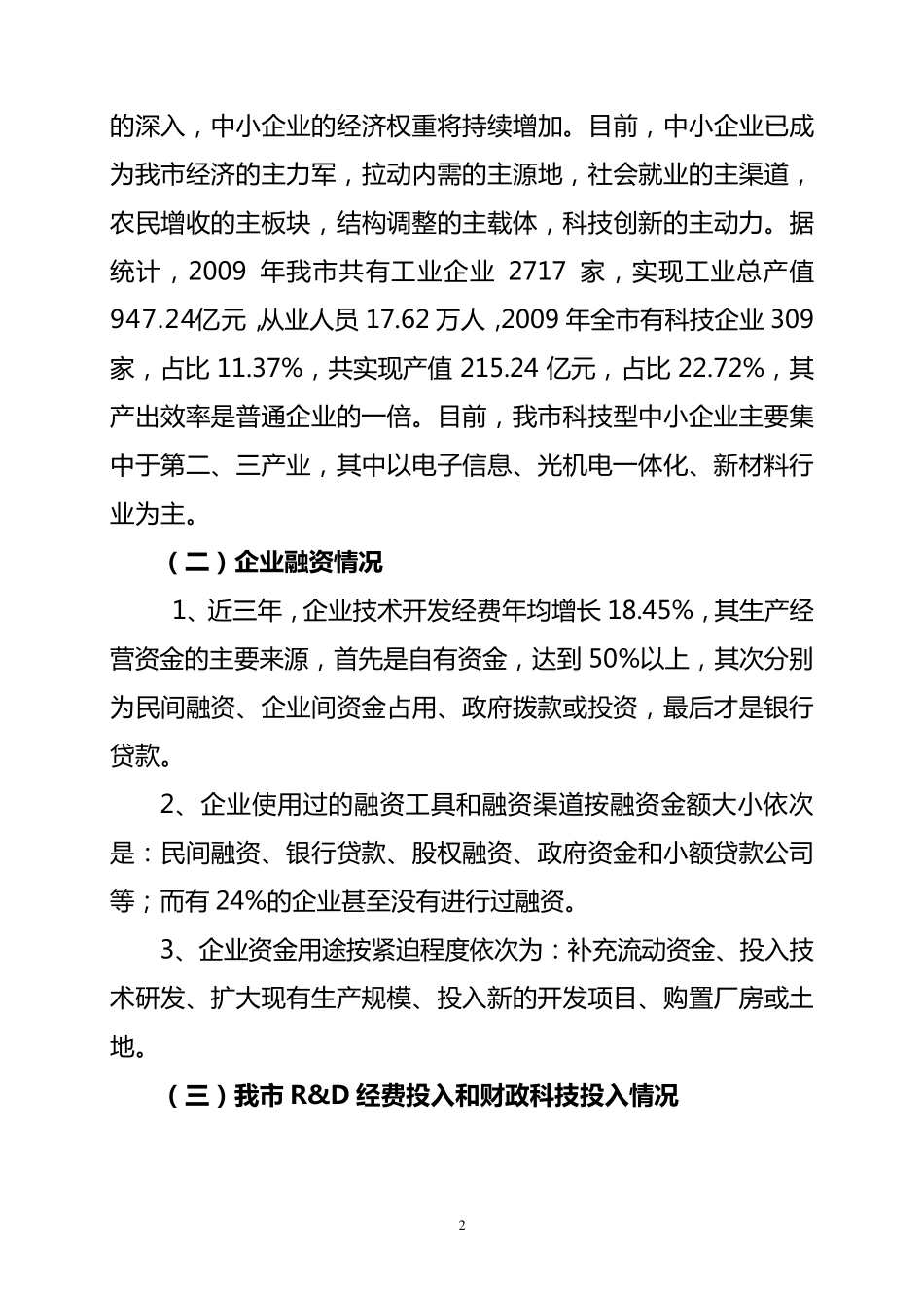 科技金融调研报告_第2页