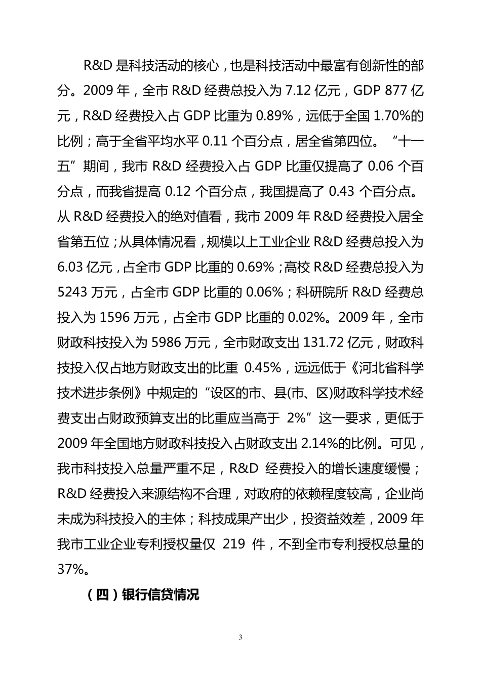 科技金融调研报告_第3页