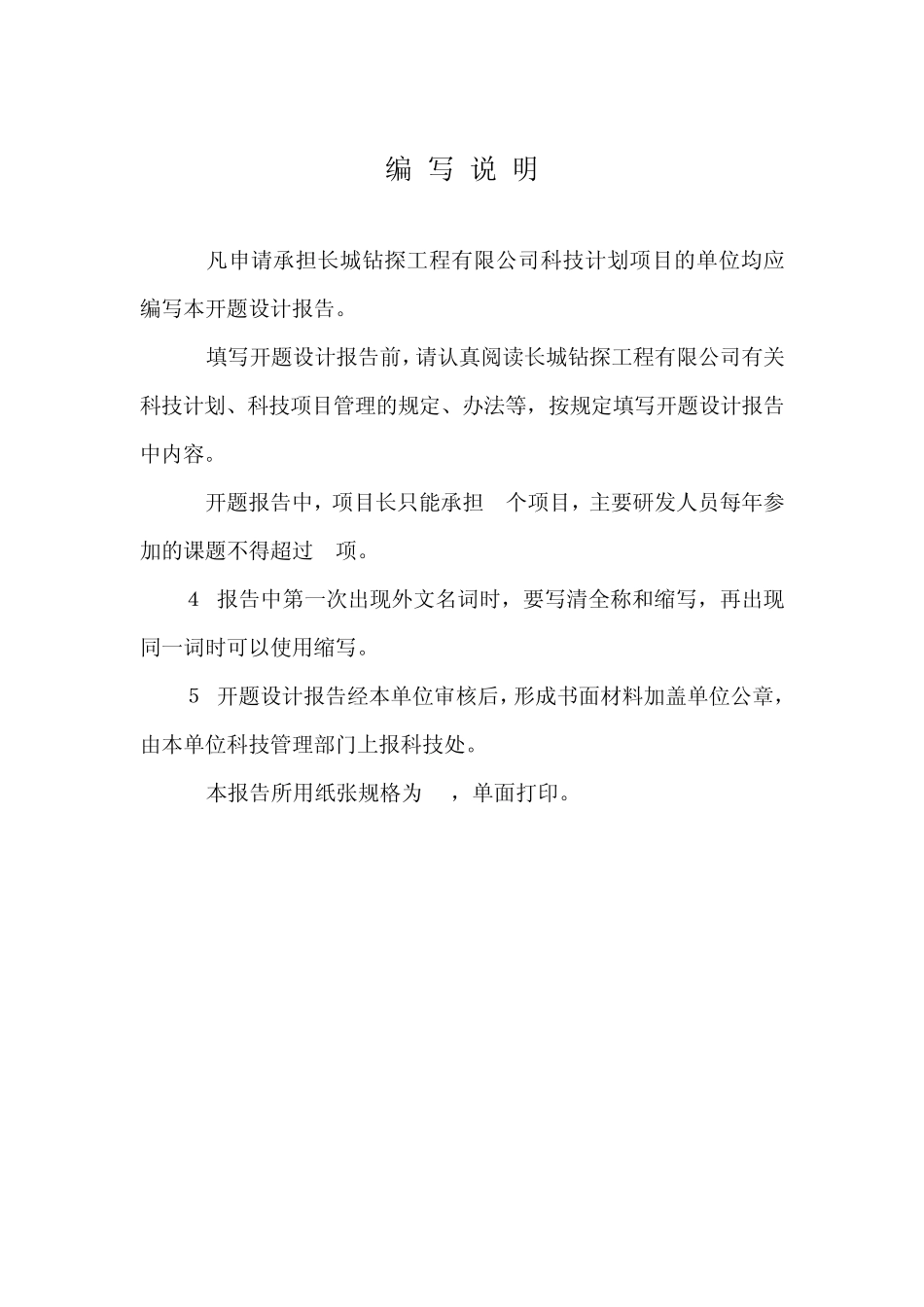 科技项目开题设计报告_第2页