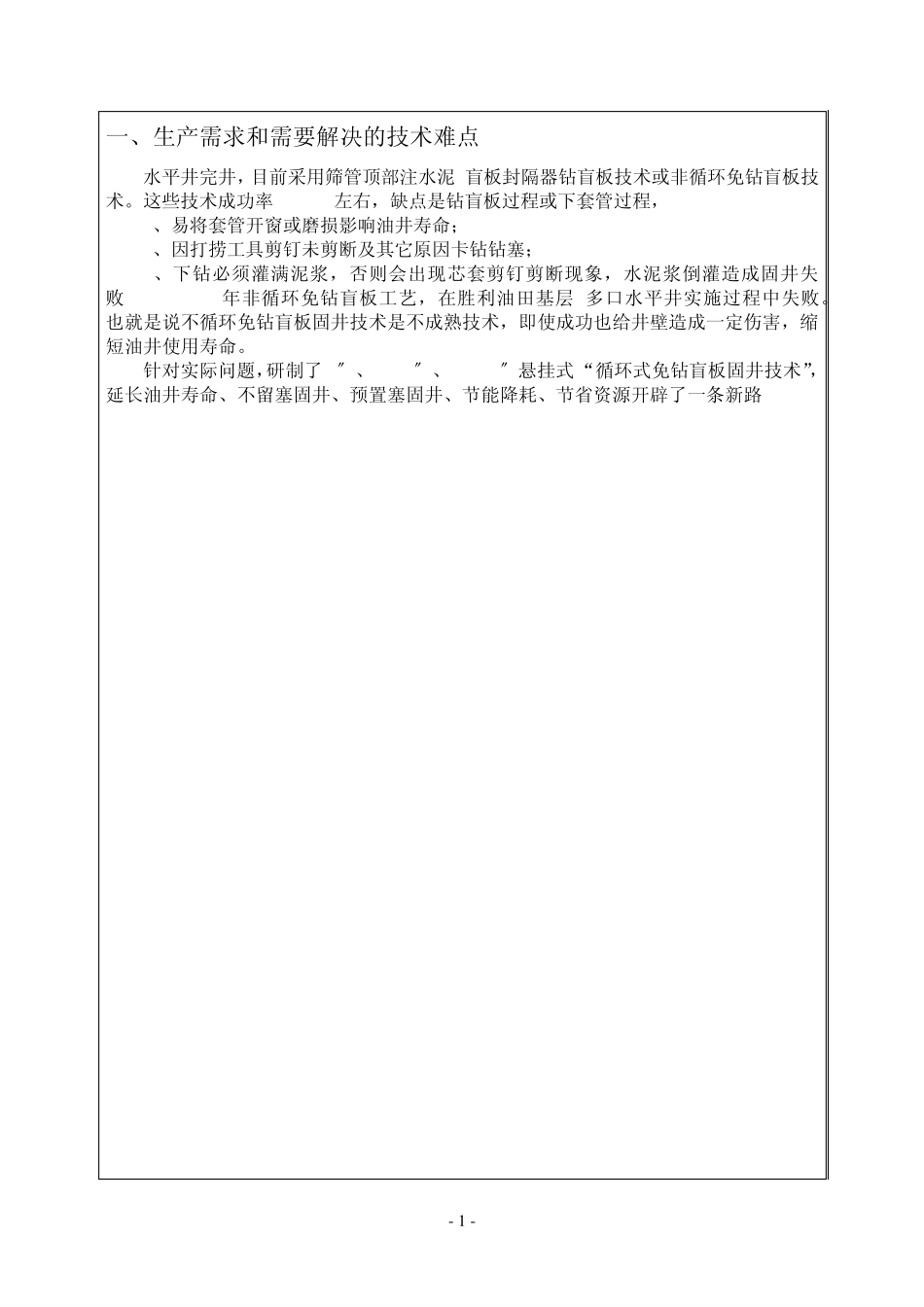 科技项目开题设计报告_第3页