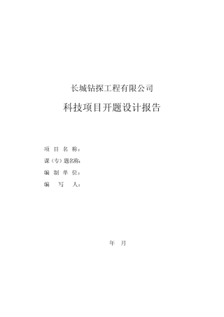 科技项目开题设计报告