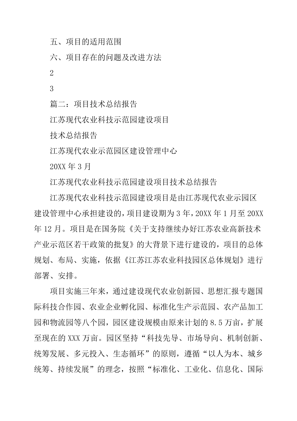 科技项目技术总结报告_第2页