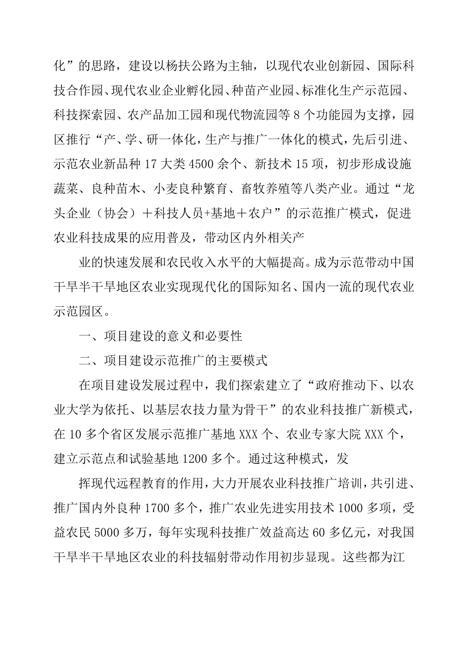 科技项目技术总结报告_第3页