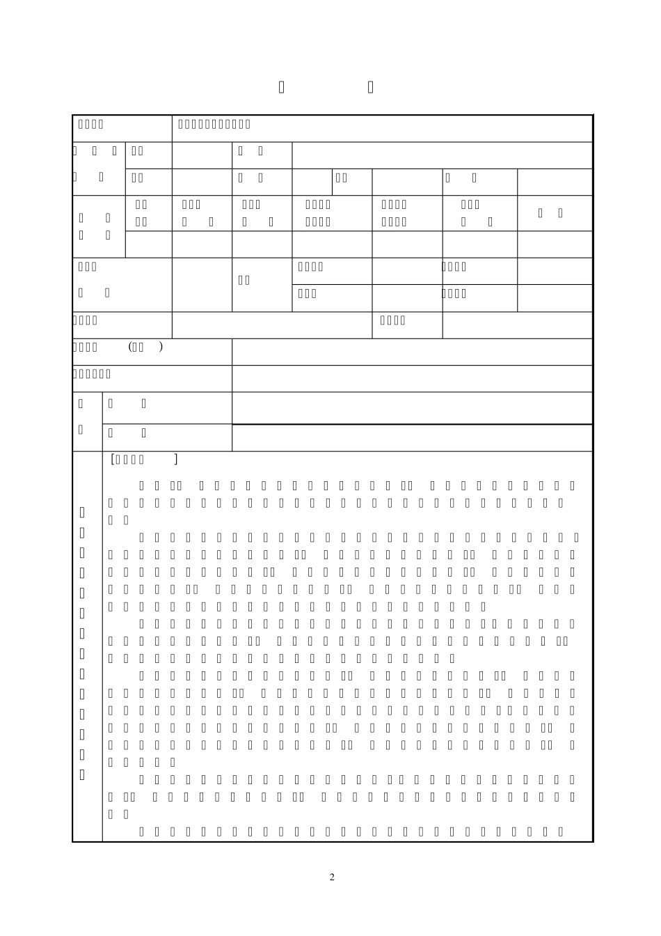 科技项目申报_第2页