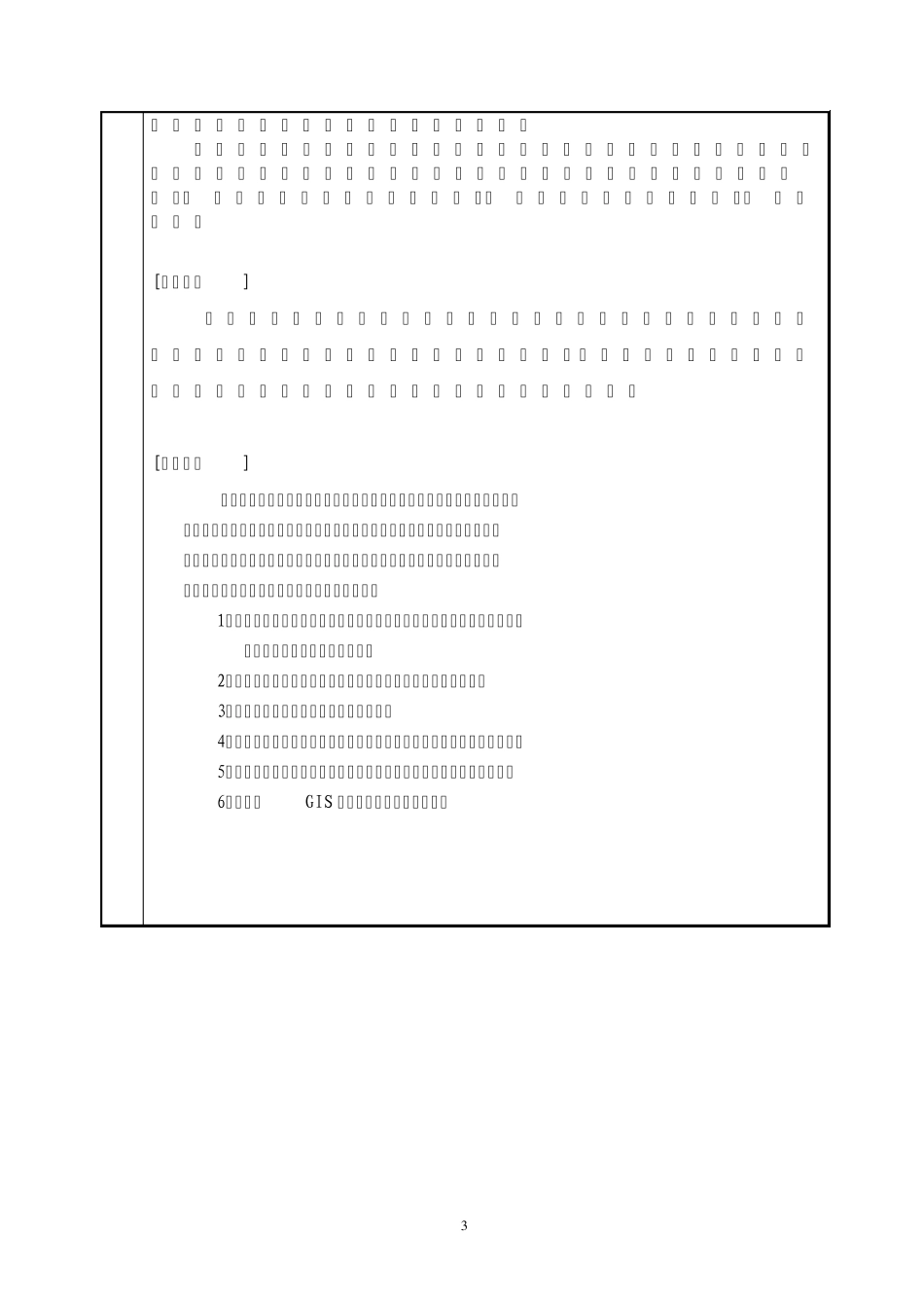 科技项目申报_第3页