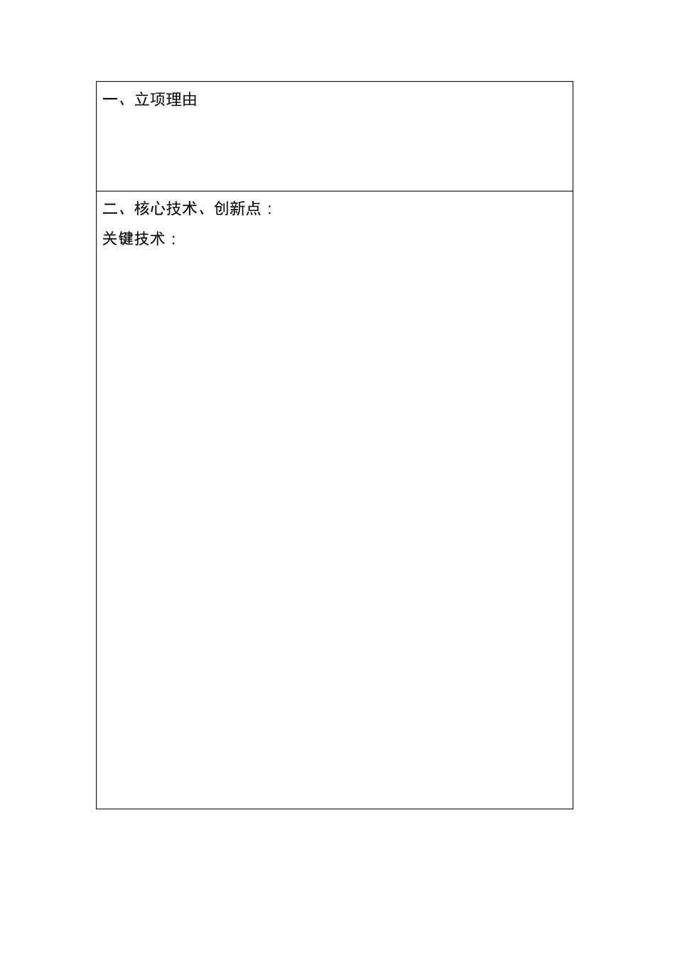 科技项目立项书_第2页