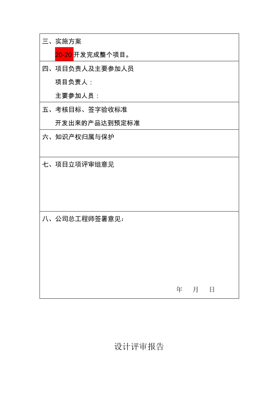 科技项目立项书_第3页