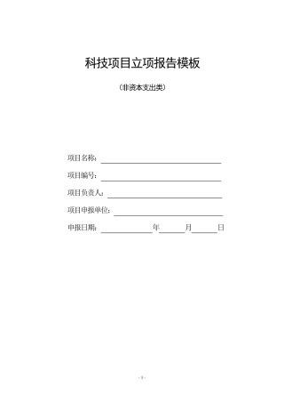 科技项目立项书模板