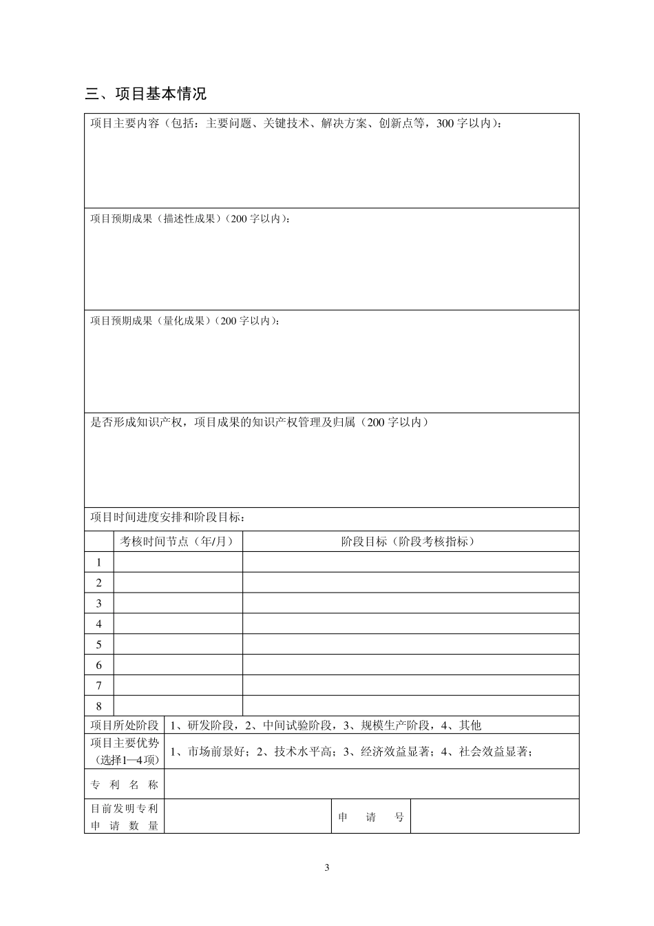 科技项目立项报告_第3页