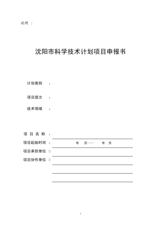 科技项目立项报告