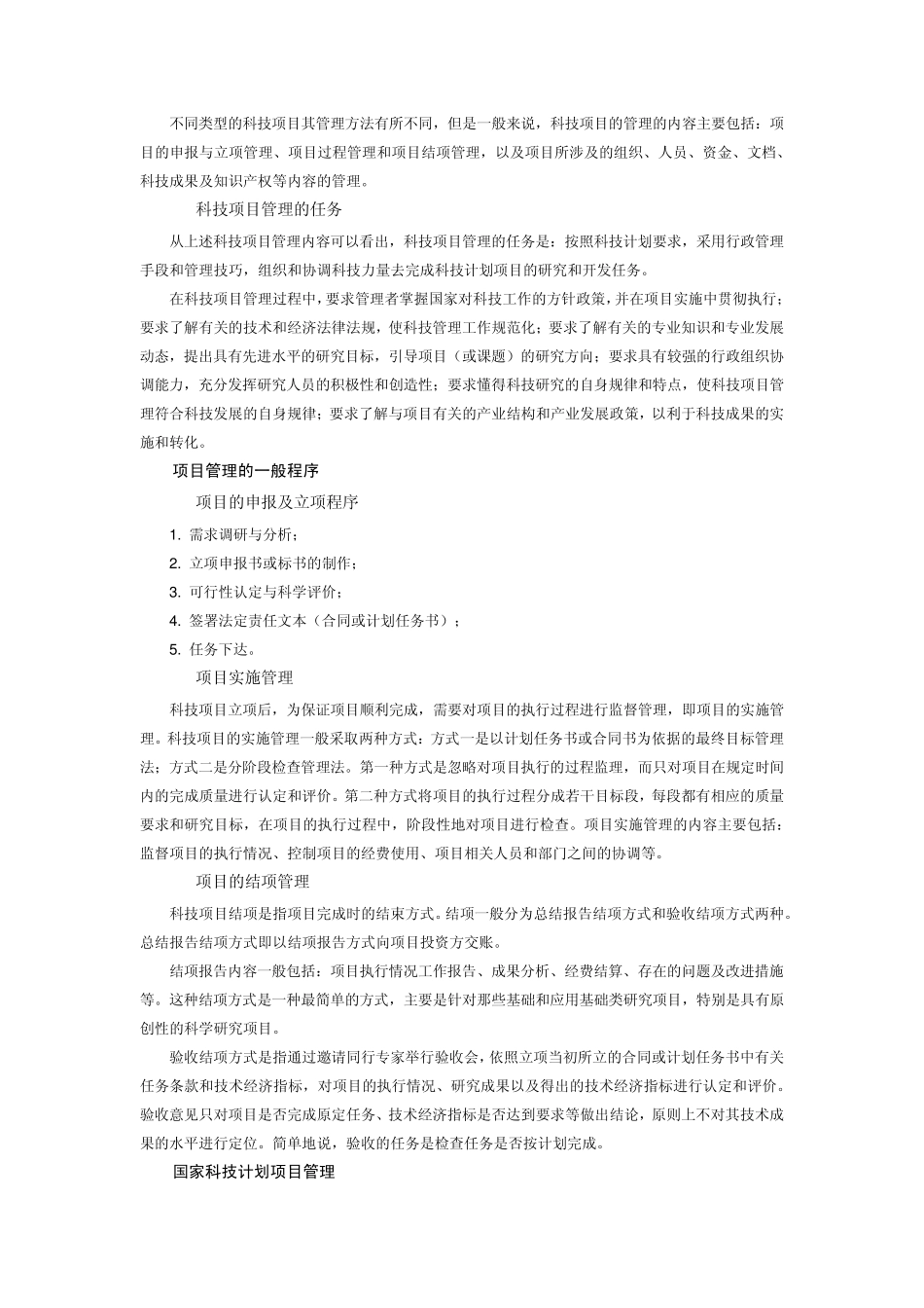 科技项目管理概述_第2页