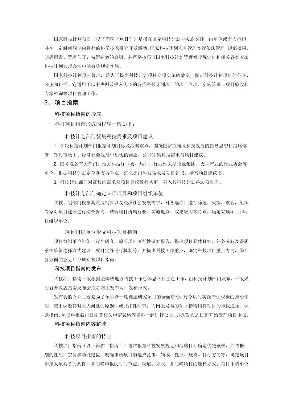 科技项目管理概述_第3页