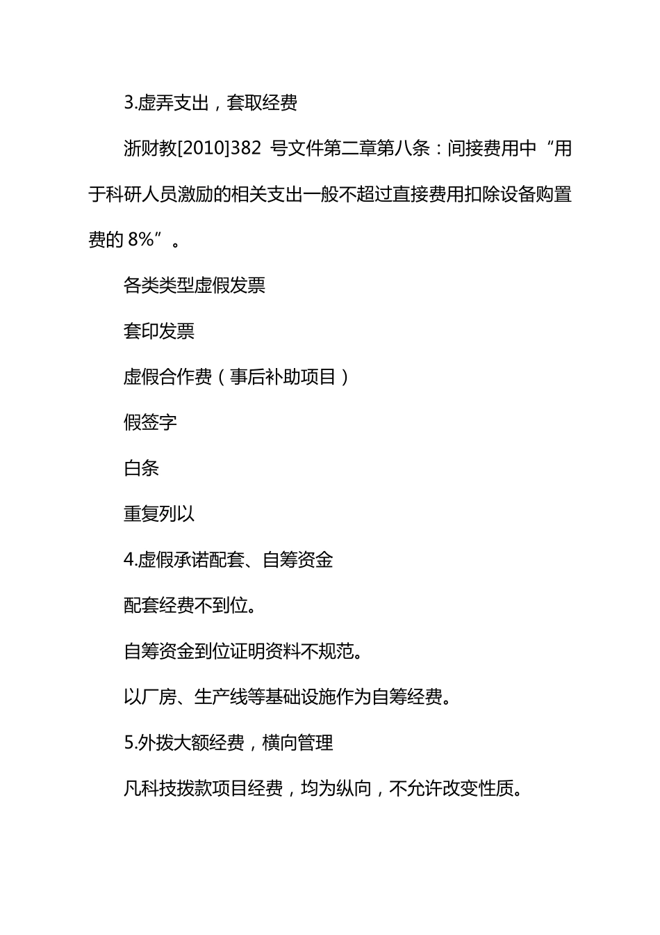 科技项目经费使用中存在的主要问题与专帐核算方法_第2页