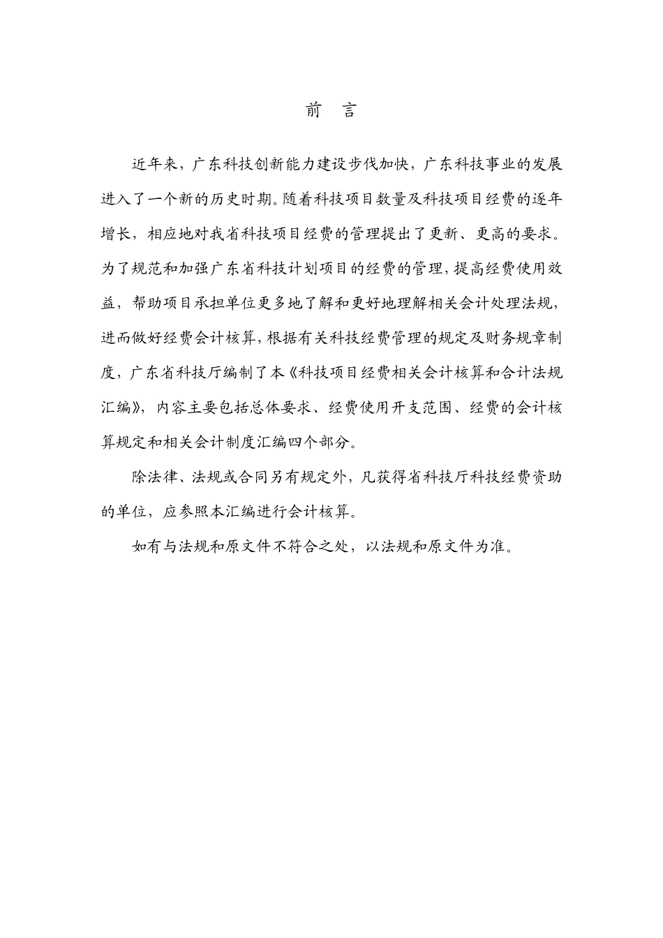 科技项目经费相关会计核算_第3页