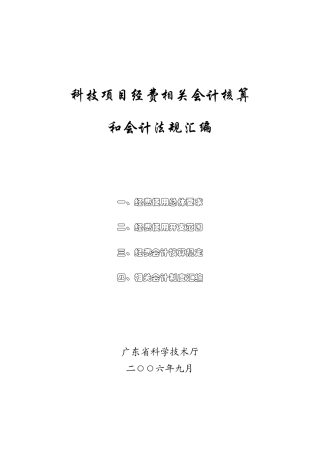 科技项目经费相关会计核算