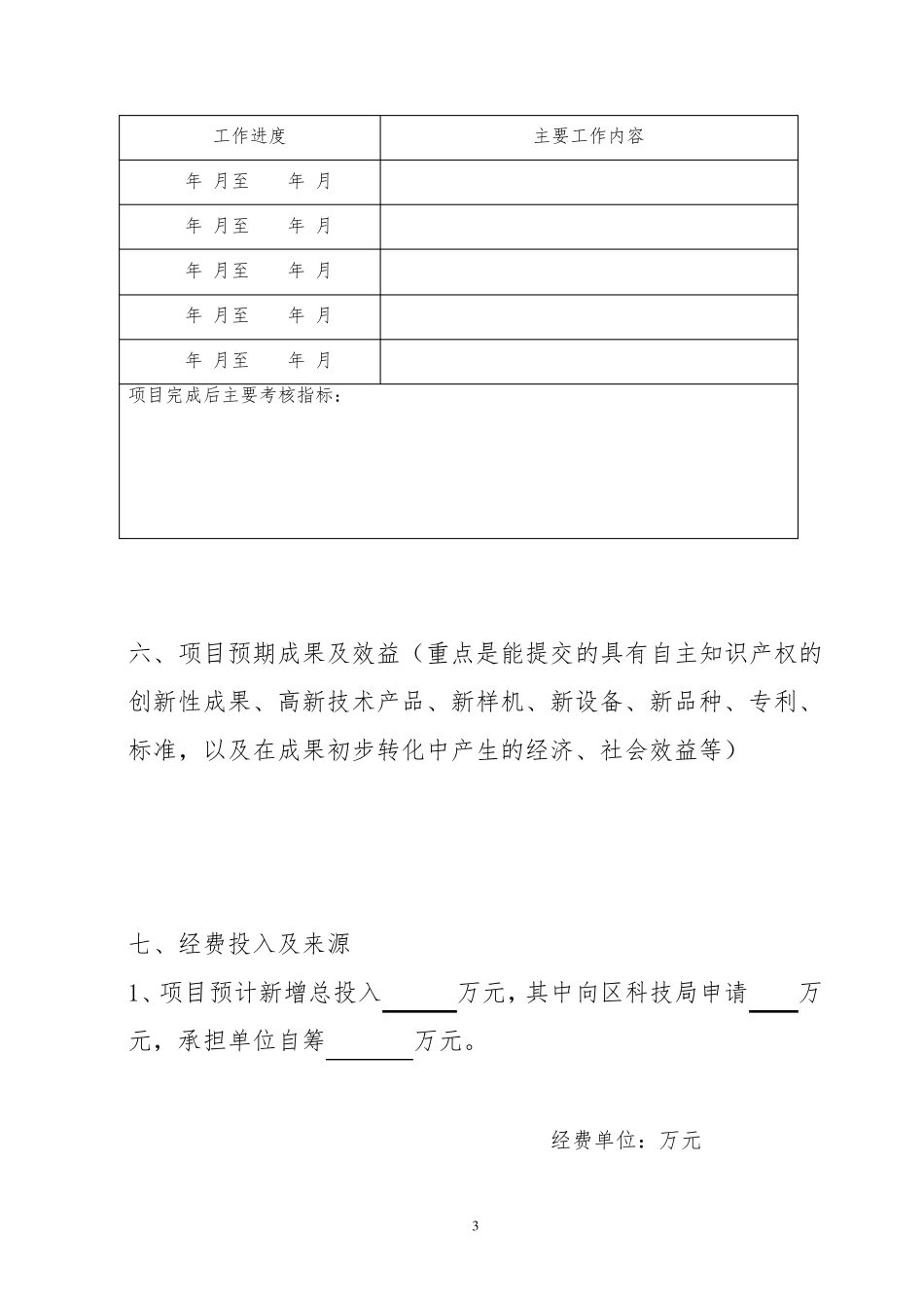 科技项目计划任务书_第3页