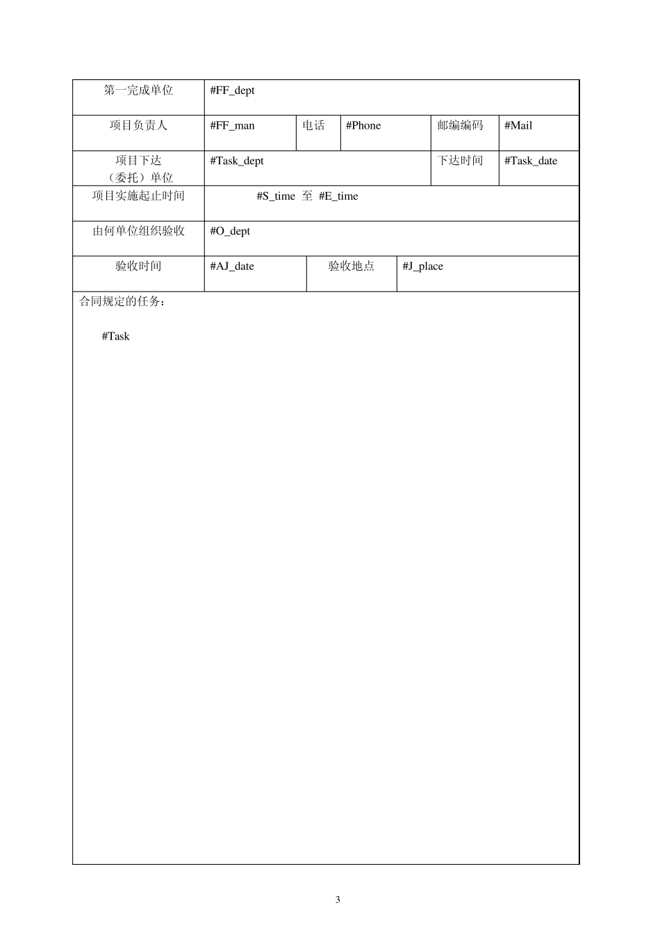 科技项目验收申请表_第3页