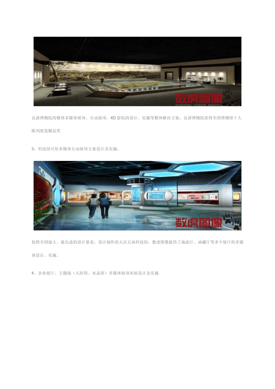 科技馆布展多媒体展示项目解决方案_第2页