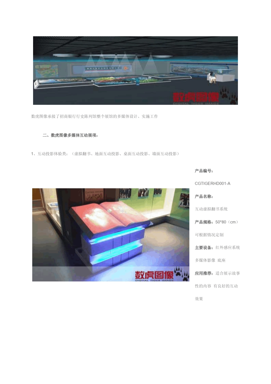 科技馆布展多媒体展示项目解决方案_第3页