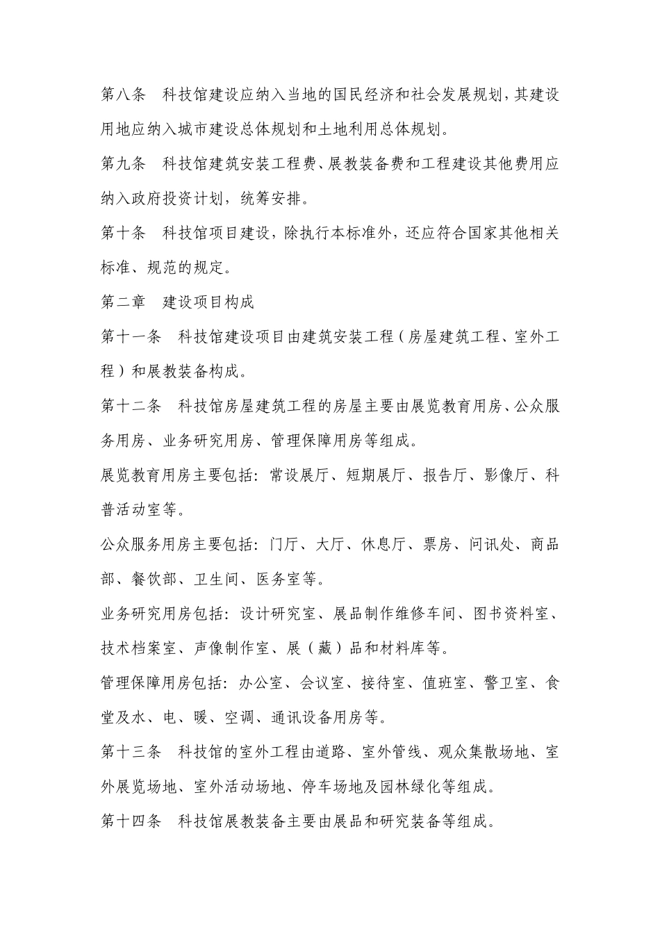 科技馆建设标准_第2页