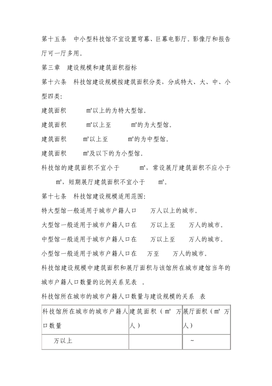 科技馆建设标准_第3页
