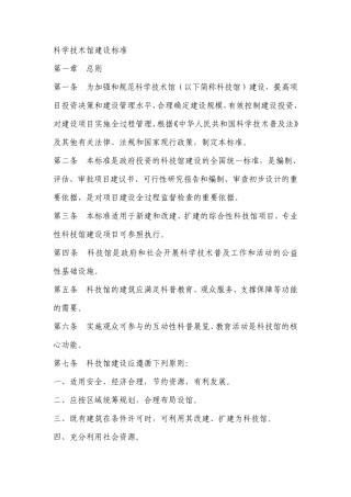 科技馆建设标准