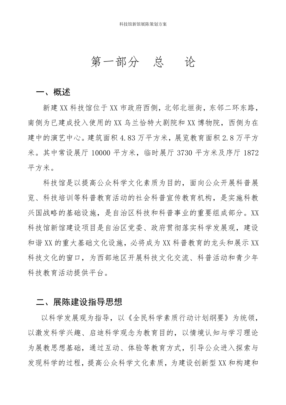 科技馆新馆展陈策划方案_第2页